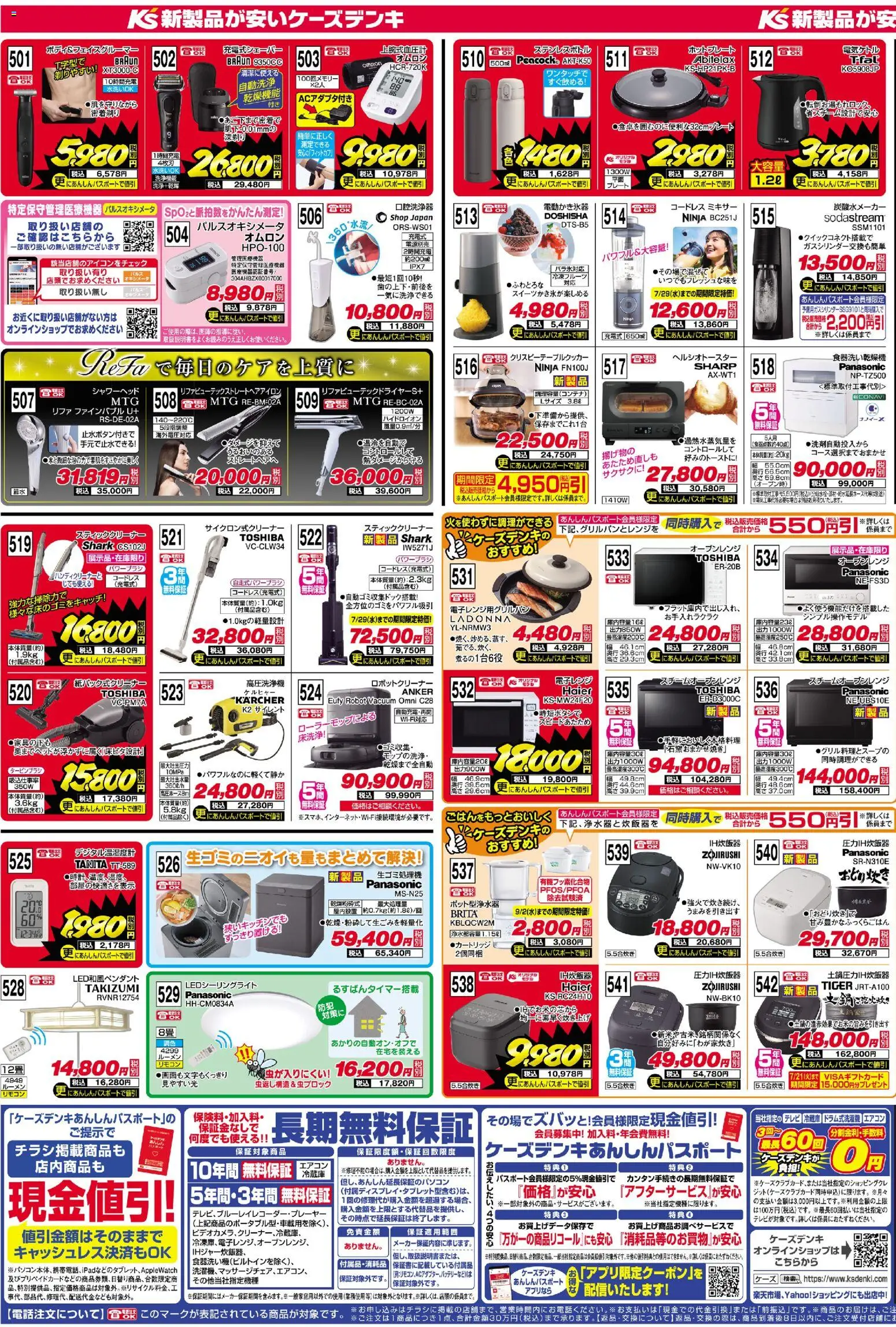 {H1} | ページ: 3 | 製品: シャワーヘッド, テレビ, 冷蔵庫, エアコン