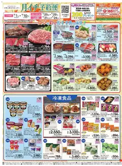 2026/09/01から有効なオファーを含む イオン - イオンネットスーパー 9月 月イチ予約便