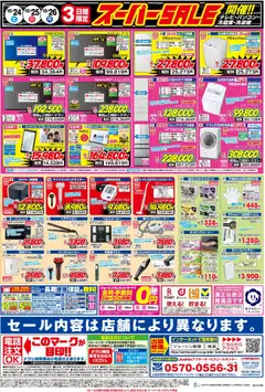 2026/10/24から有効なオファーを含む ジョーシン - 最新のお買い得チラシ！ 2