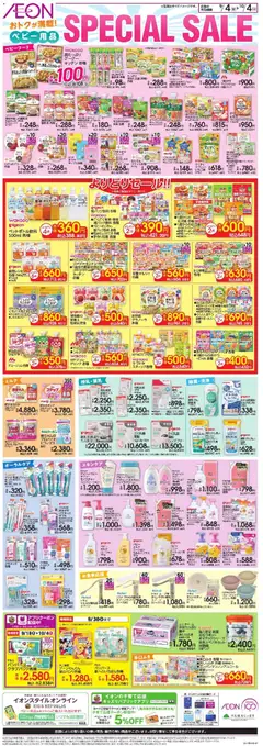 2026/09/04から有効なオファーを含む イオン - Special Sale