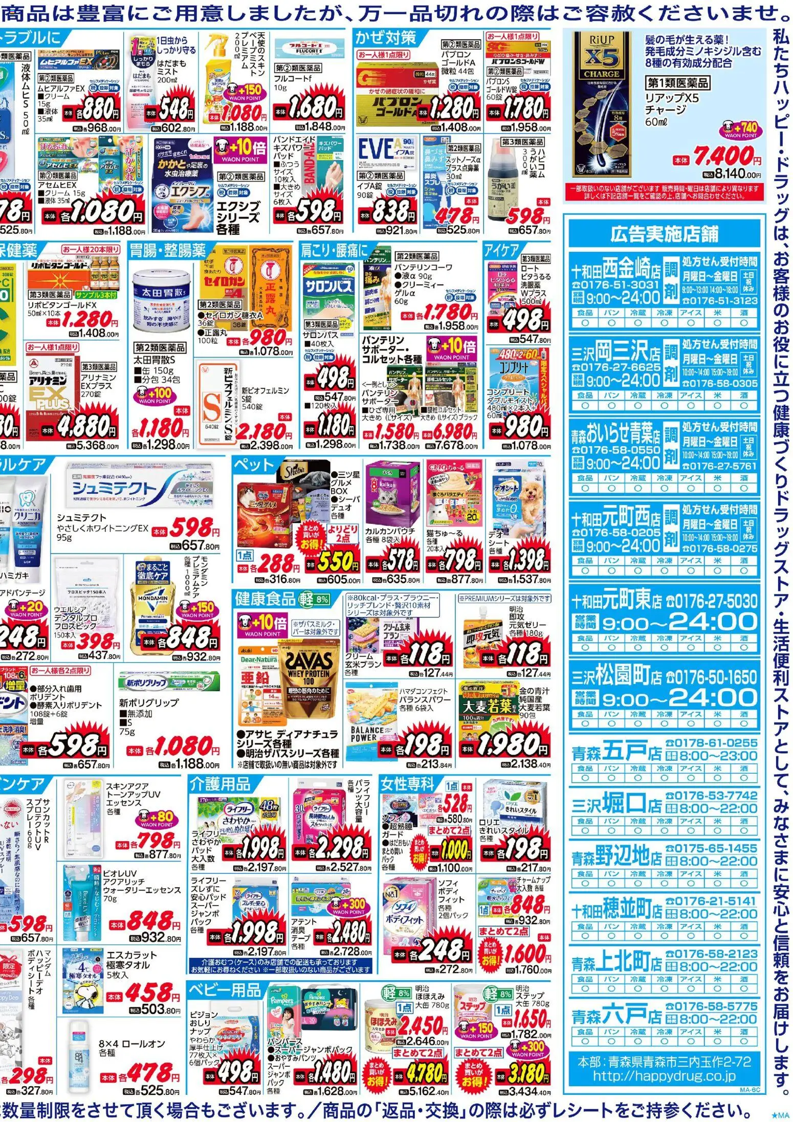 {H1} | ページ: 4 | 製品: 介護用品, パン, クリーム, サポーター