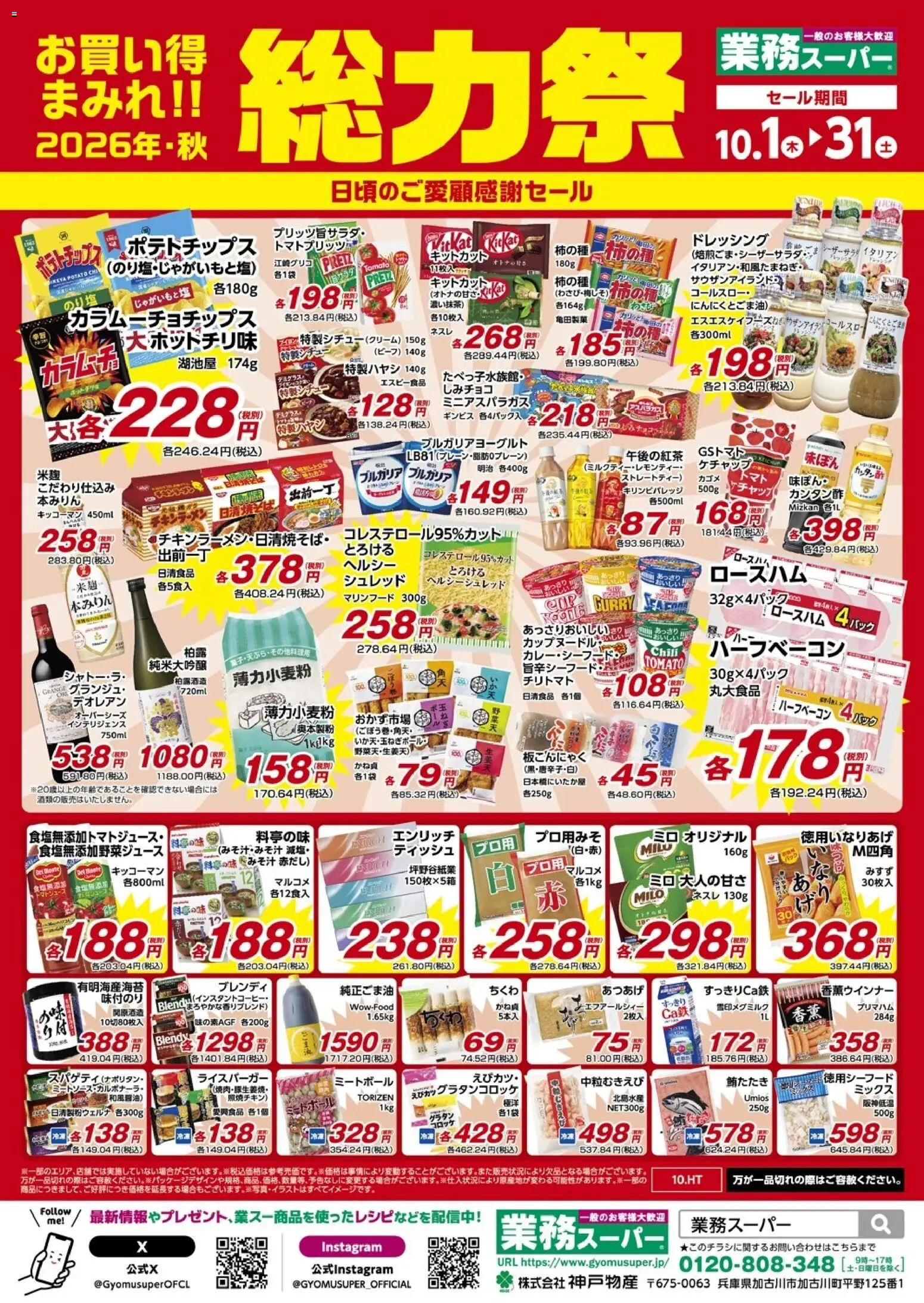 {H1} | ページ: 2 | 製品: ポテトチップス, ケチャップ