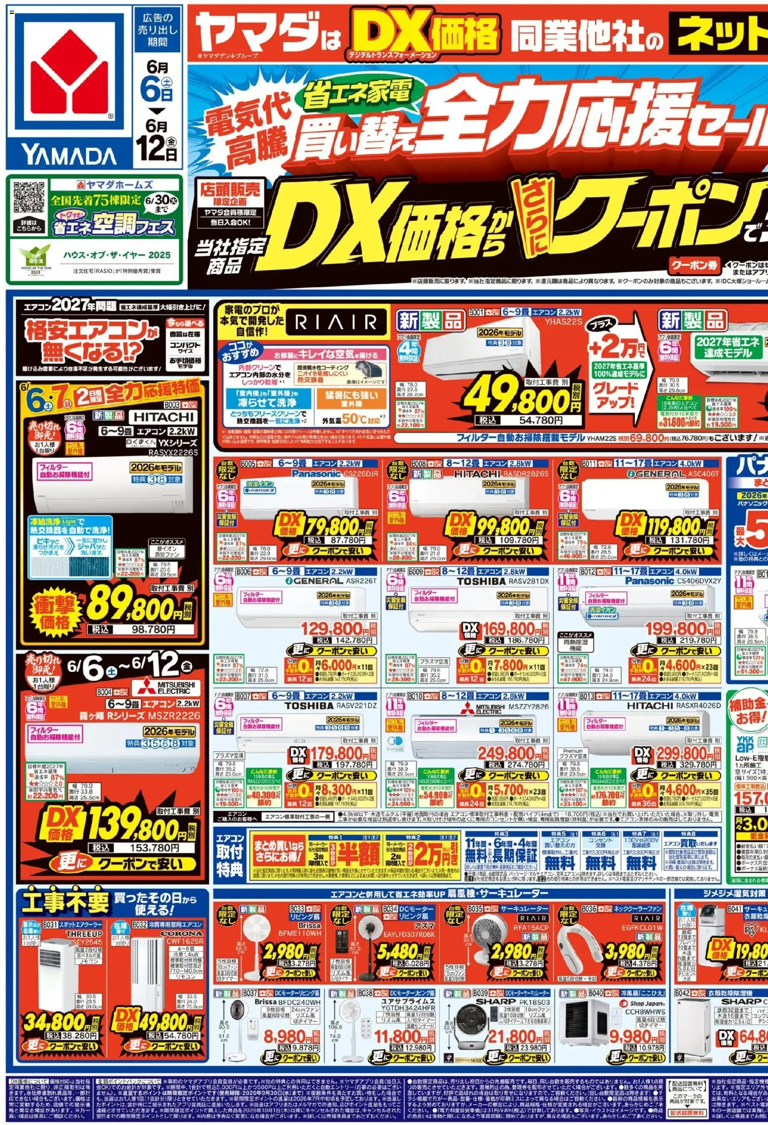 {H1} | ページ: 1 | 製品: サーキュレーター, エアコン