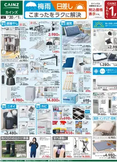 20.05.2026から有効なオファーを含む カインズ ホーム - チラシ