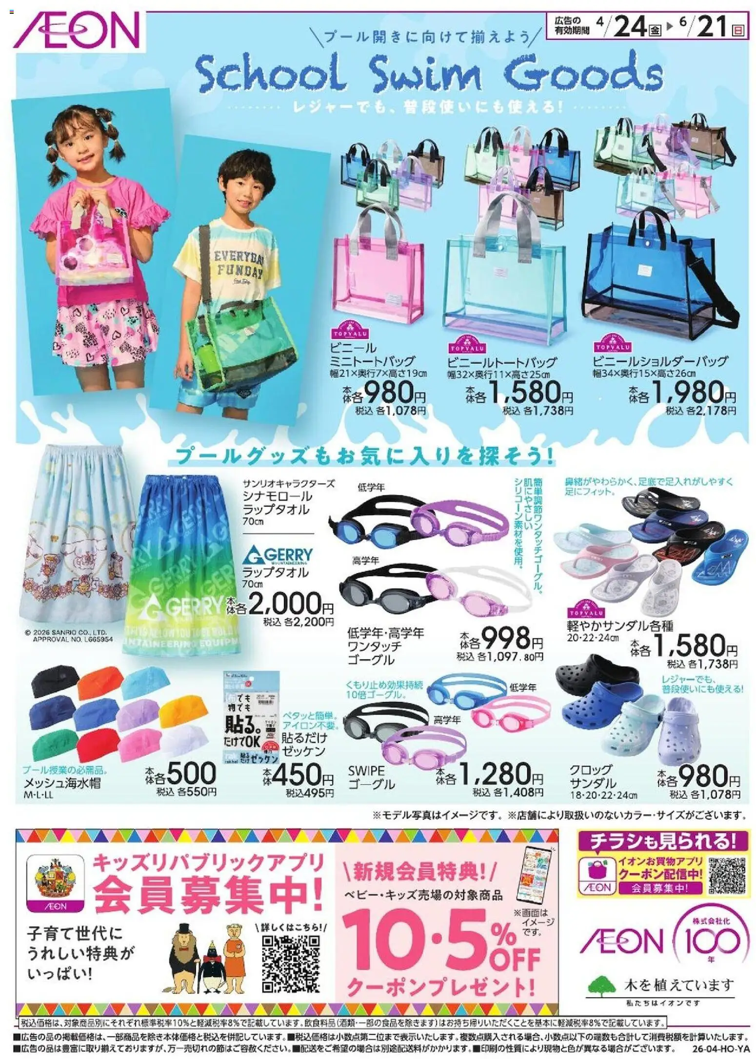 {H1} | ページ: 1 | 製品: サンダル, ゴーグル