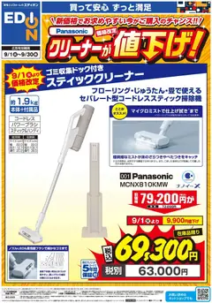 2026/09/01から有効なオファーを含む 100満ボルト 横浜市西区 - Panasonicクリーナーが値下げ！