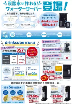 01.06.2026から有効なオファーを含む 100満ボルト - 炭酸水メーカーフェア | ページ: 2 | 製品: 炭酸水メーカー