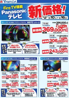 2026/10/15から有効なオファーを含む ヤマダ 電機 - Panasonicテレビ 新価格!