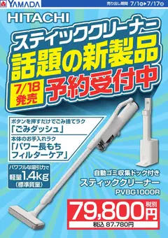 2026/07/01から有効なオファーを含む ヤマダ 電機 - スティッククリーナー 予約受付中