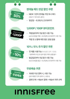 2026/08/24부터 유효한 이니스프리 광고 미리보기 | 페이지: 6 | 상품: 토너