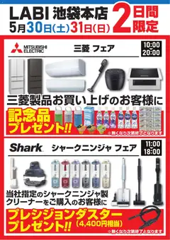 27.05.2026から有効なオファーを含む ヤマダ 電機 - 2日間限定フェア