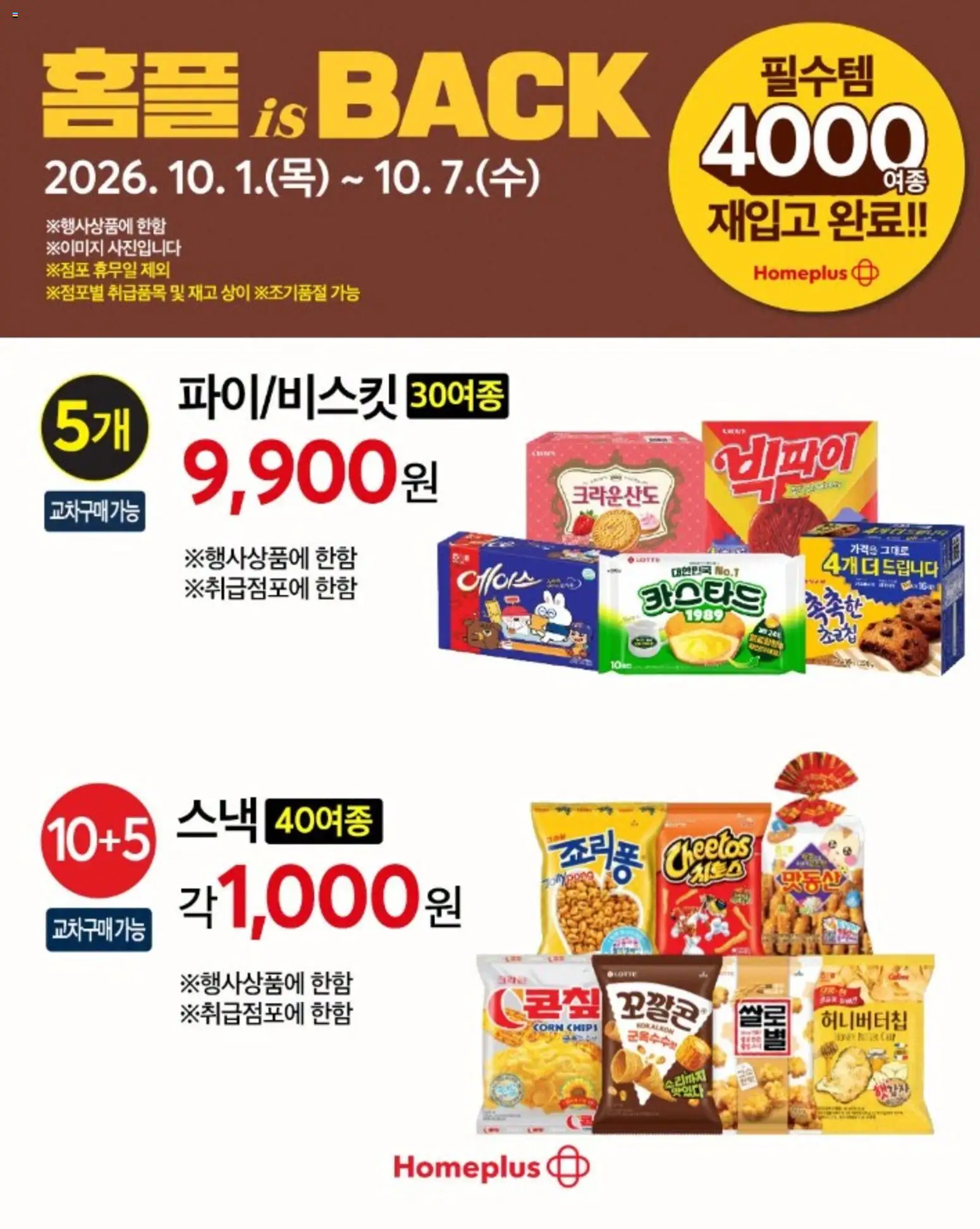 {H1}-2026/10/06부터 유효 | 페이지: 4