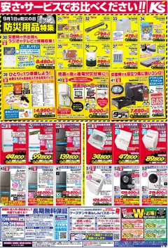 2026/08/22から有効なオファーを含む ケーズデンキ - チラシ | ページ: 2