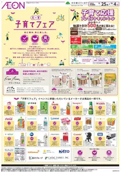 2026/09/25から有効なオファーを含む イオン - 子育てフェア