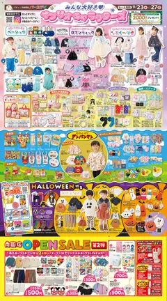 2026/09/23から有効なオファーを含む バースデイ - チラシ