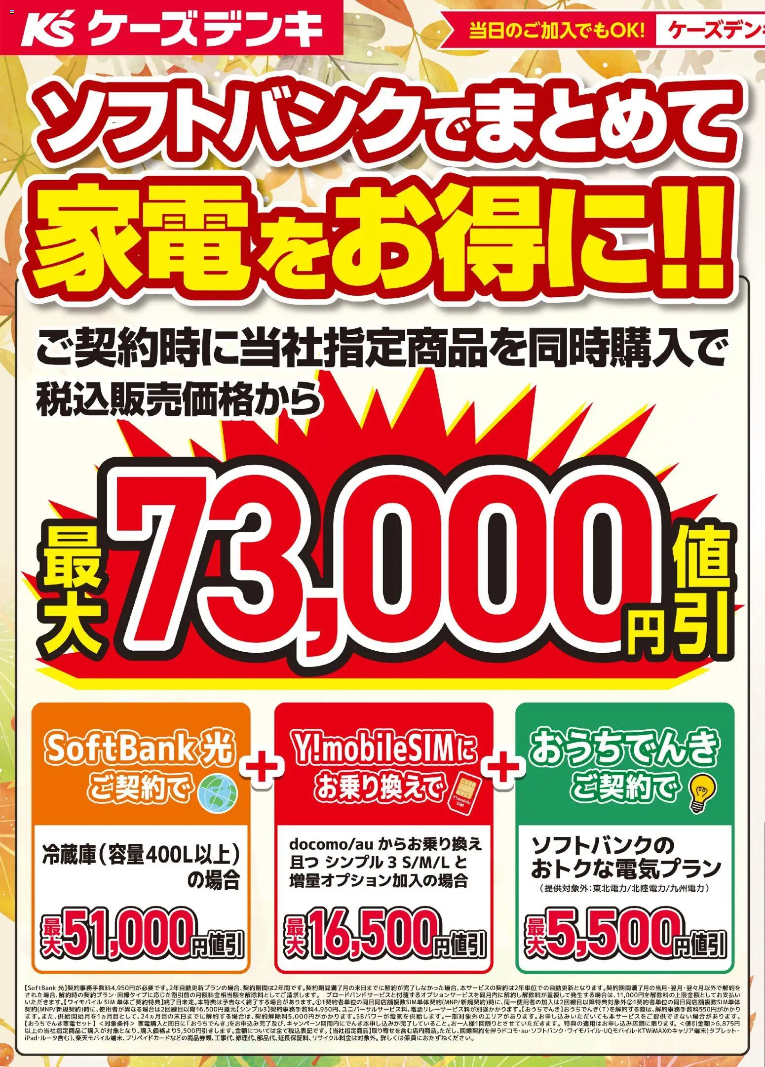 Kezudenki 10月9日(金) 特価