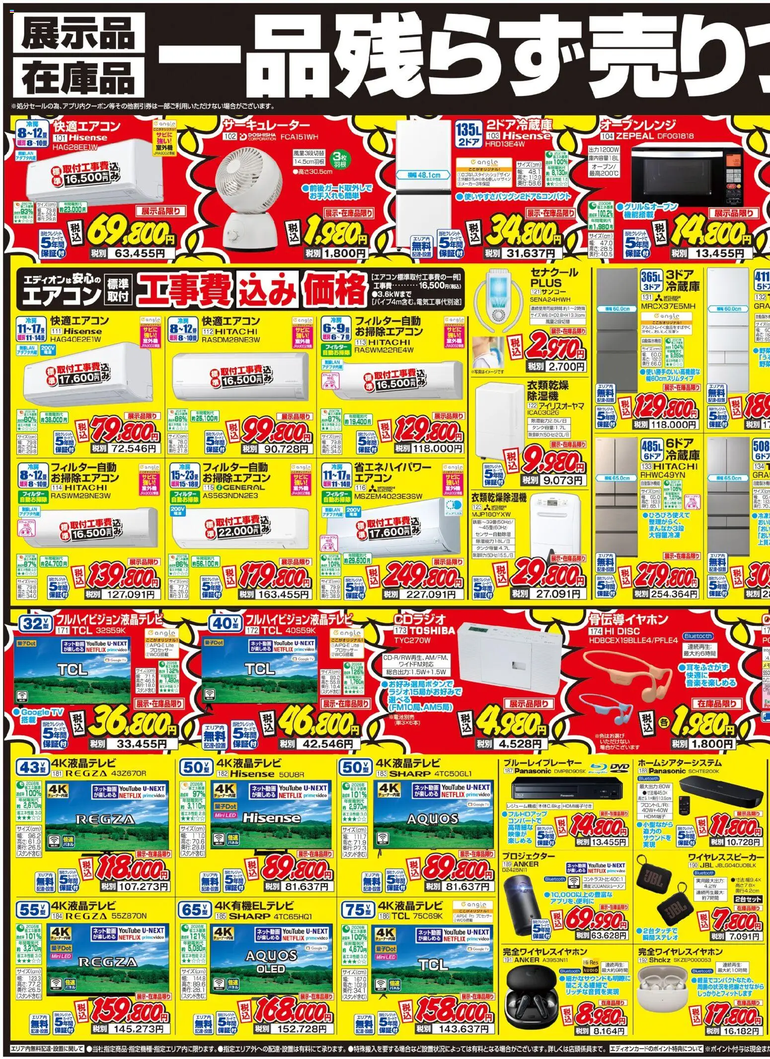 {H1} | ページ: 3 | 製品: サーキュレーター, オーブンレンジ, エアコン, ワイヤレススピーカー