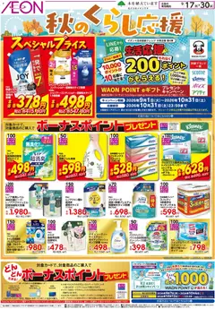 2026/09/17から有効なオファーを含む マックスバリュ - チラシ