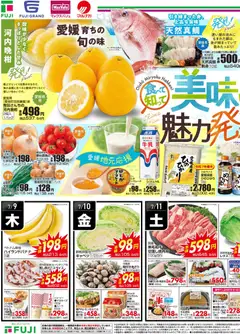 2026/07/09から有効なオファーを含む マックスバリュ - 美味しい魅力発見!