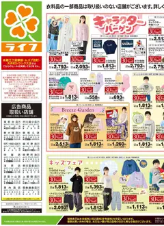 2026/10/17から有効なオファーを含む ライフ 荒川区 - 10/17号 くらしの品おすすめ号