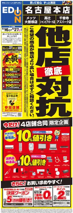 2026/09/16から有効なオファーを含む 100満ボルト名古屋本店