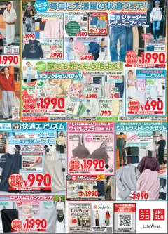 2026/09/25から有効なオファーを含む ユニクロ - チラシ今週 | ページ: 4 | 製品: タンクトップ, スウェット, ジーンズ