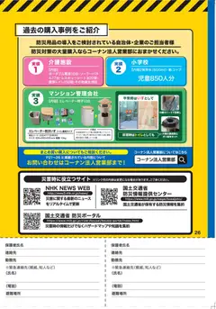 01.01.2026から有効なオファーを含む コーナン - 2026年防災安心カタログ | ページ: 28 | 製品: 電話