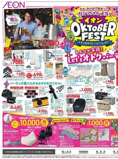 2026/10/01から有効なオファーを含む イオン - Oktober Fest