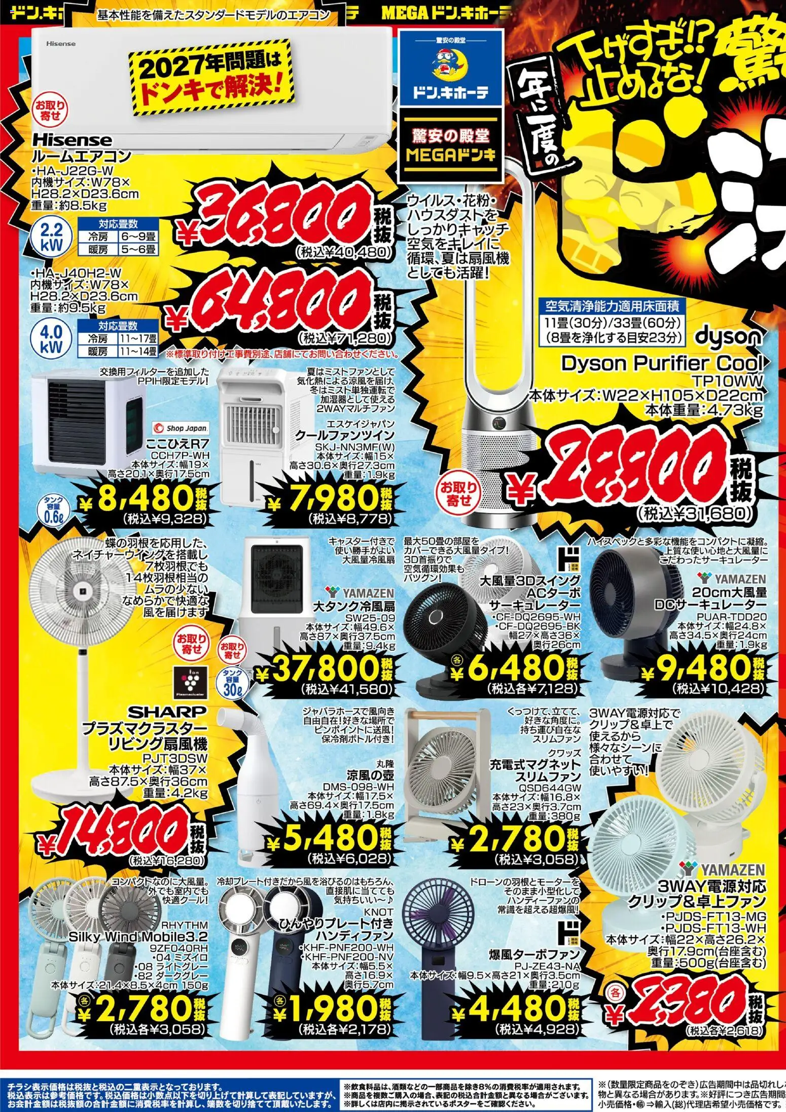 ドンキーチラシ ドンキホーテ チラシ 「2026/06/12から」家電、卵安い日