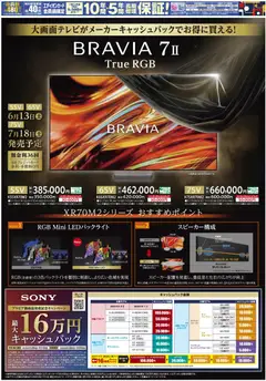 01.06.2026から有効なオファーを含む エディオン - SONY史上最高の輝き | ページ: 2 | 製品: スピーカー