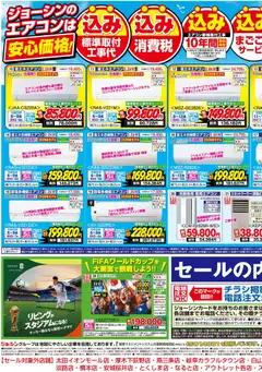 06.06.2026から有効なオファーを含む ジョーシン - 最新のお買い得チラシ！2
