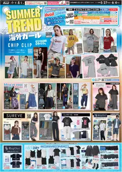 27.05.2026から有効なオファーを含む アベイル - Summer Trend