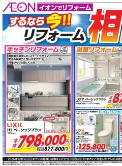 2026/08/11から有効なオファーを含む イオン - するなら今!!!