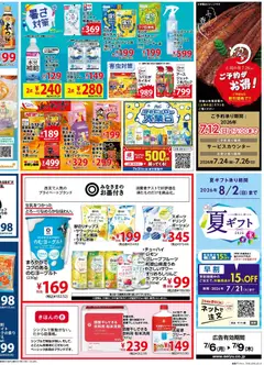 2026/07/06から有効なオファーを含む 西友 - チラシ | ページ: 4