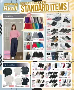 2026/09/04から有効なオファーを含む アベイル - チラシ