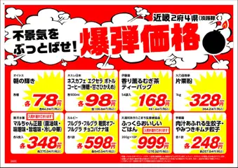 01.05.2026から有効なオファーを含む 業務 スーパー - チラシ