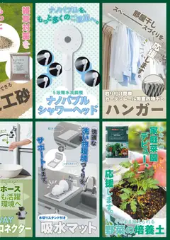 2026/07/15から有効なオファーを含む カインズ ホーム - くらしに、ららら。総選挙2026 | ページ: 2 | 製品: ハンガー, シャワーヘッド