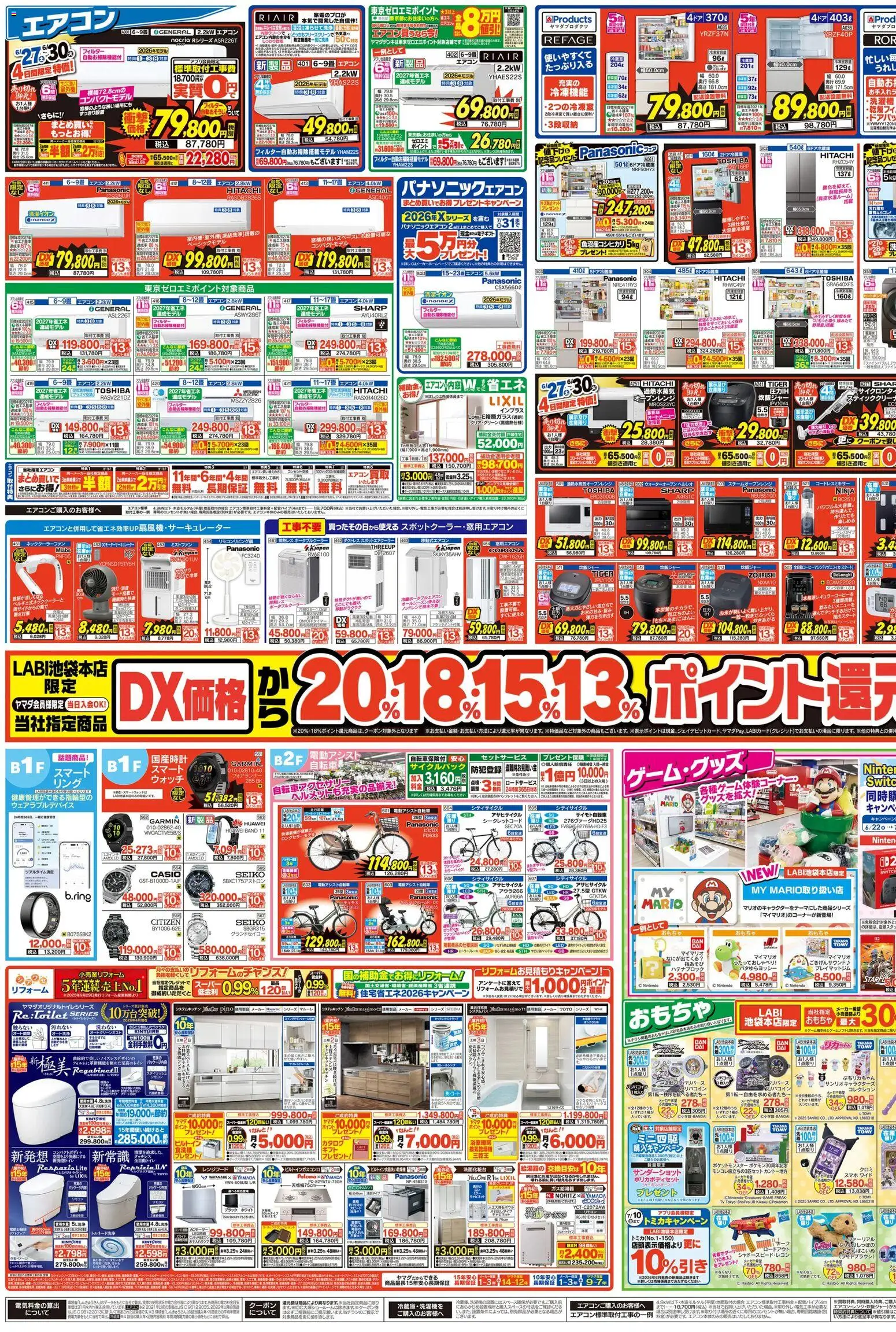 {H1} | ページ: 3 | 製品: おもちゃ, ウォッチ, エアコン, 炊飯ジャー
