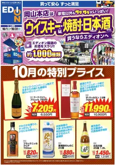 2026/10/01から有効なオファーを含む 100満ボルト 岡山市北区 - 「お酒」買うなら今！