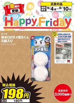 2026/09/04から有効なオファーを含む 100満ボルト 高槻市 - リーフレット