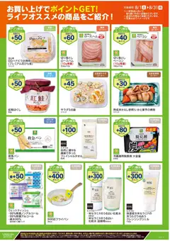 2026/08/01から有効なオファーを含む ライフ 江戸川区 - 8月のお買得 | ページ: 2 | 製品: ベーコン, ウェットティッシュ