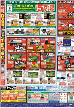 23.05.2026から有効なオファーを含む ヤマダ 電機 - チラシ | ページ: 3 | 製品: オーディオ, 冷蔵庫, エアコン, 炊飯ジャー