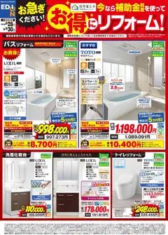 2026/08/28から有効なオファーを含む 100満ボルト 倉敷市 - お得にリフォーム！
