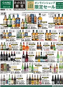 03.06.2026から有効なオファーを含む カインズ ホーム - お客様感謝祭 オンラインショップ限定セール