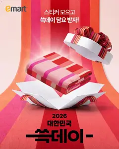 2026/10/30부터 유효한 이마트 광고 미리보기