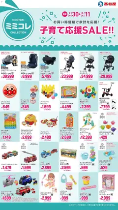2026/07/30から有効なオファーを含む 西松屋 - 子育て応援SALE
