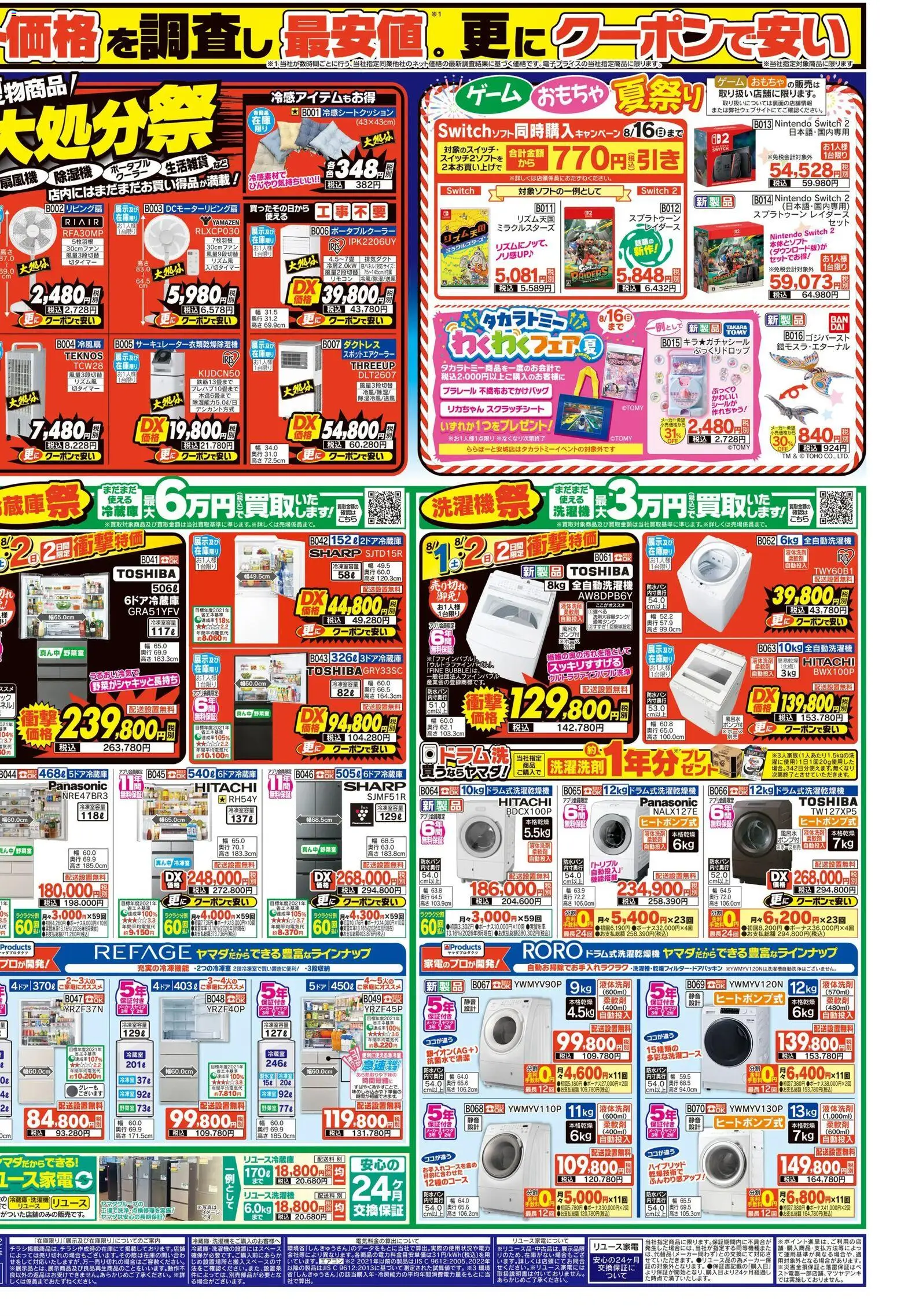 {H1} | ページ: 2 | 製品: おもちゃ, ゲーム, 全自動洗濯機, 洗濯機