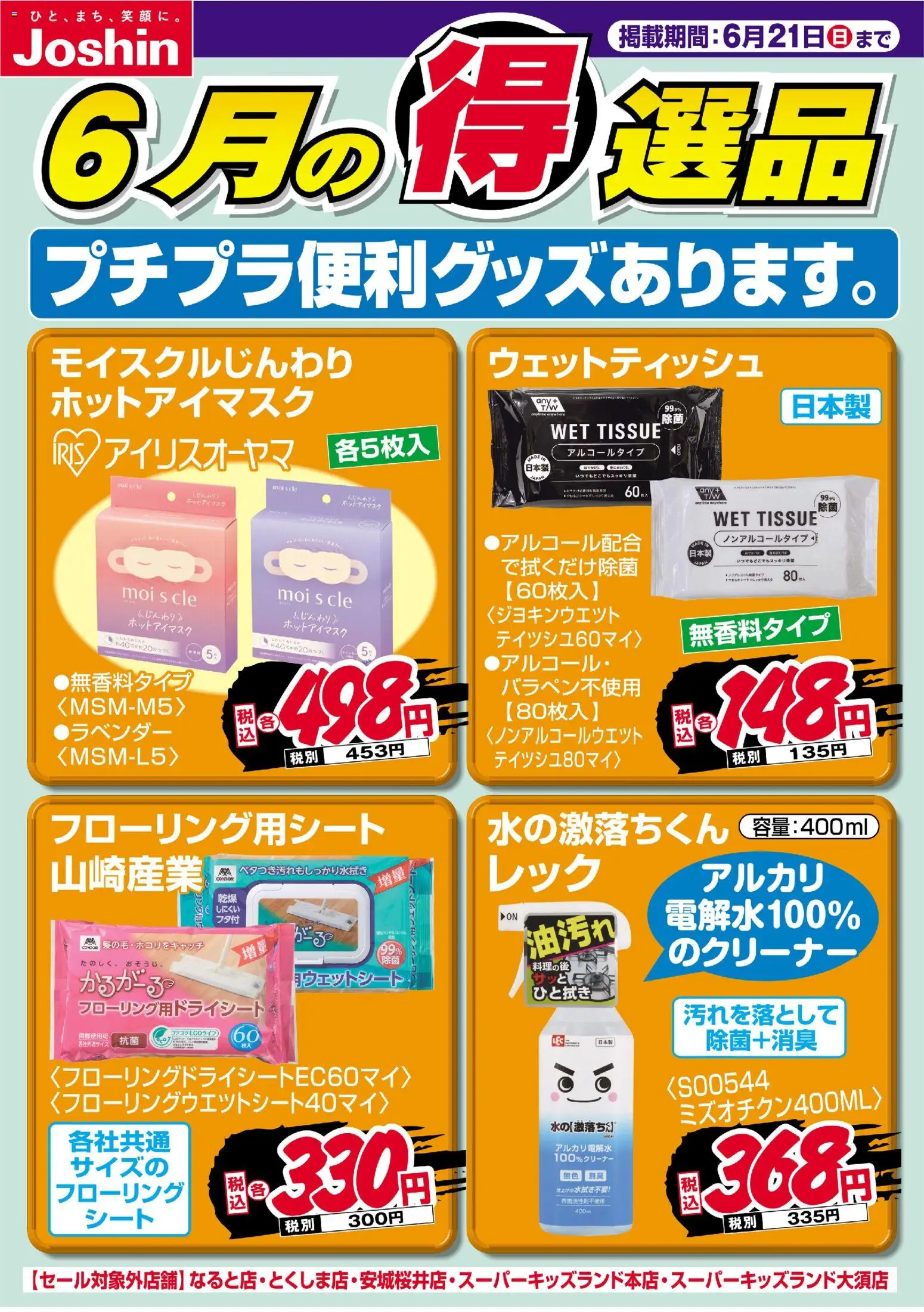 {H1} | ページ: 1 | 製品: ウェットティッシュ