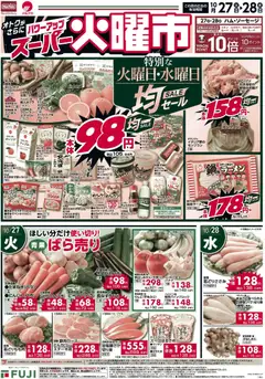 2026/10/27から有効なオファーを含む マックスバリュ - 10/27～スーパー火曜市
