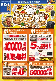 2026/10/01から有効なオファーを含む 100満ボルト 鹿児島市 - おうちグルメ キッチン家電フェア